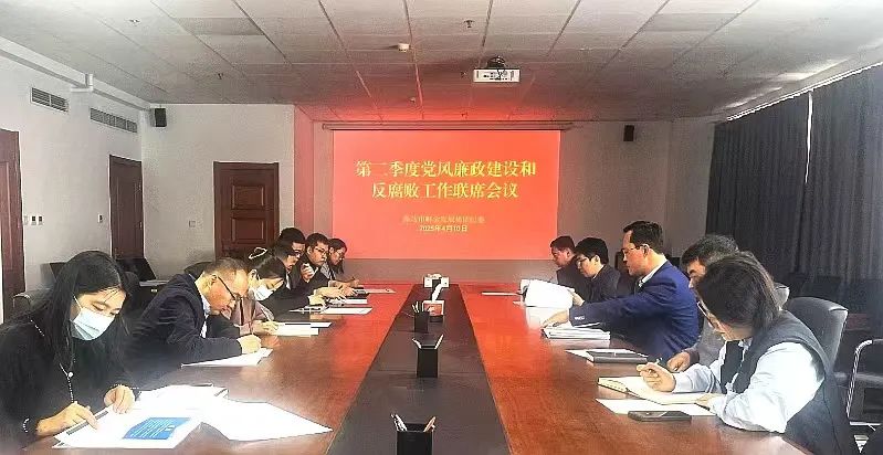 集團紀委召開第二季度黨風廉政建設和反腐敗工作聯席會議